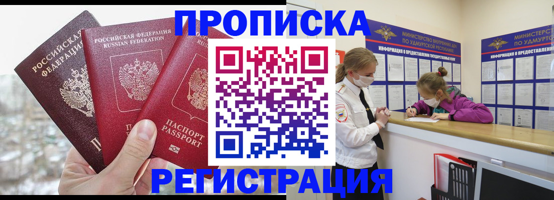 прописка в Сосновом Бору