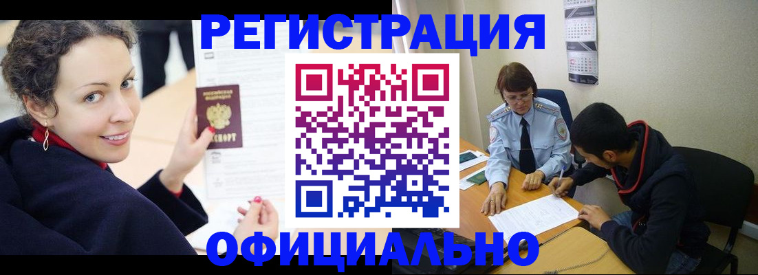 прописка законно в Сосновом Бору