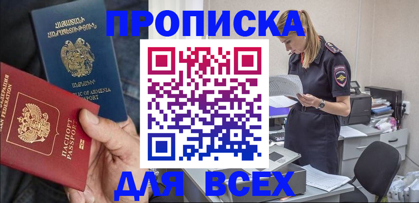 прописка штамп в Сосновом Бору